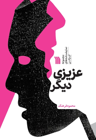 عزیزی دیگر